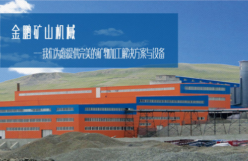 經濟的蓬勃發(fā)展加快山東礦山機械的市場腳步